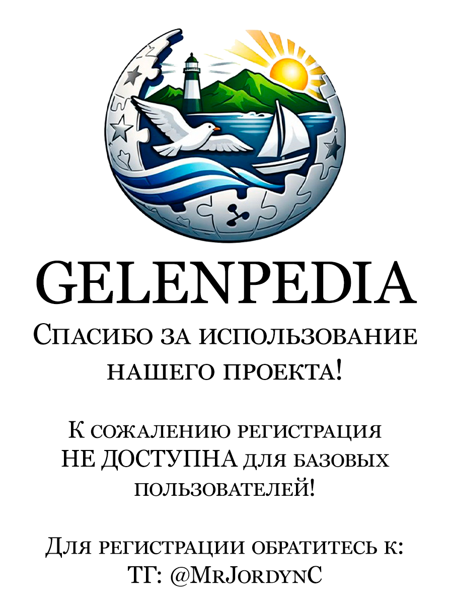 Добро пожаловать в GelenPedia
